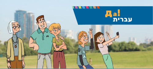 Да! עברית GOV_DAR_RU