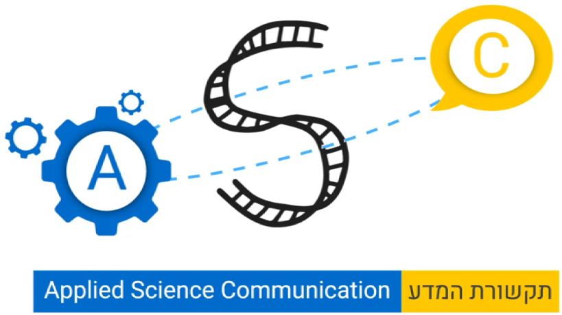 תקשורת המדע תקשורת המדע