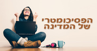 קורס הפסיכומטרי של המדינה קורס הפסיכומטרי של המדינה