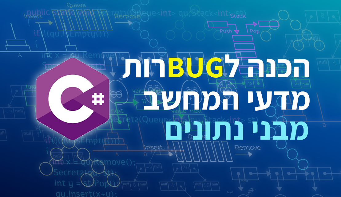 הכנה לבגרות מדעי המחשב - מבני נתונים תשפ''ד 899381 הכנה לבגרות במדעי המחשב – מבני נתונים תשפ''ד