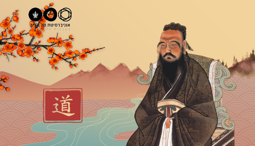 מבוא לפילוסופיה סינית TAU_Sandbox14